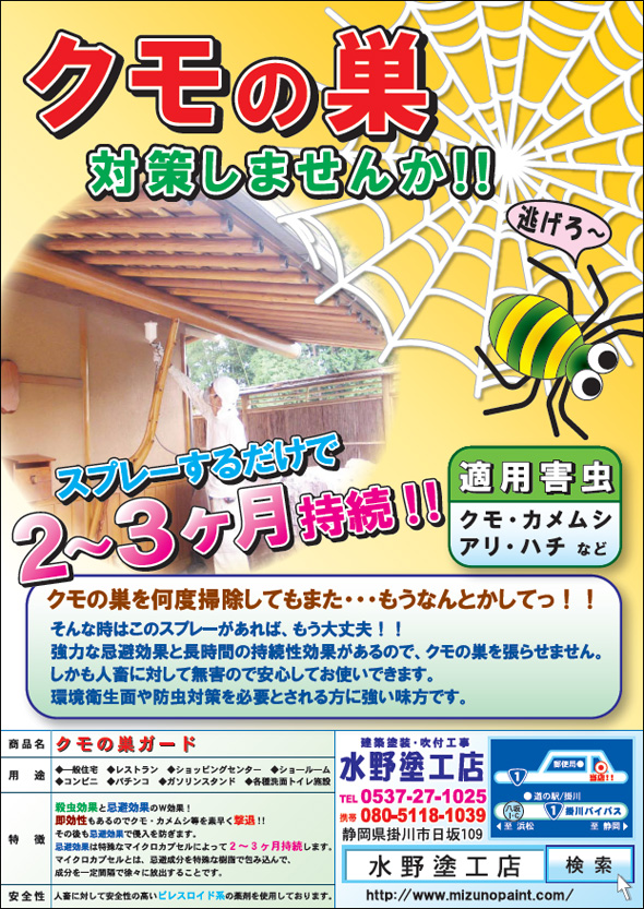 クモの巣ガード スプレーするだけで2〜3ヶ月持続