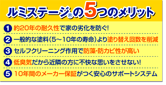 ルミステージの5つのメリット
